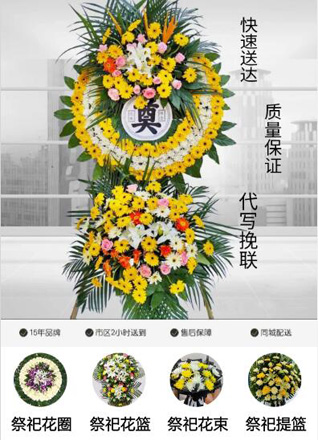 山东济宁邹城市香城镇张马庄村花圈代送